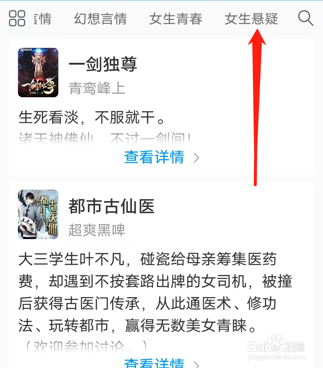笔趣阁怎样查看女生悬疑类型小说