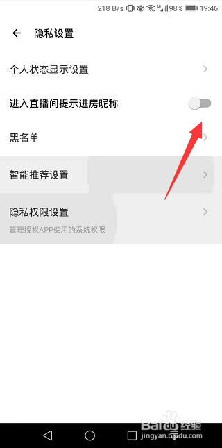 荔枝怎么关闭进入直播间提示进房昵称