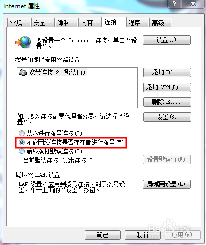 电脑上总是出现宽带连接的提示，如何取消？