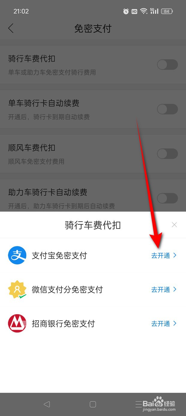 哈啰骑行车费支付宝免密代扣怎么开启