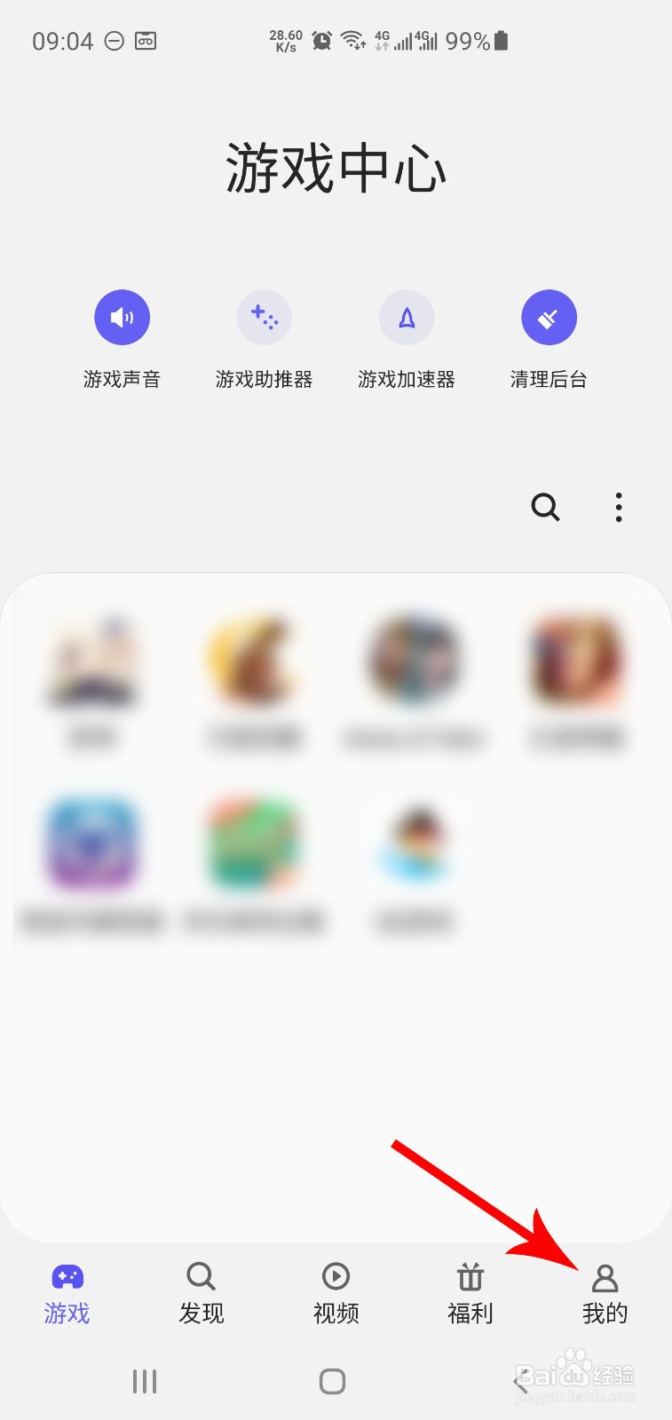 三星S10+怎么隐藏游戏图标