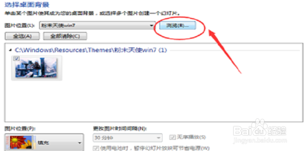 更换电脑桌面壁纸