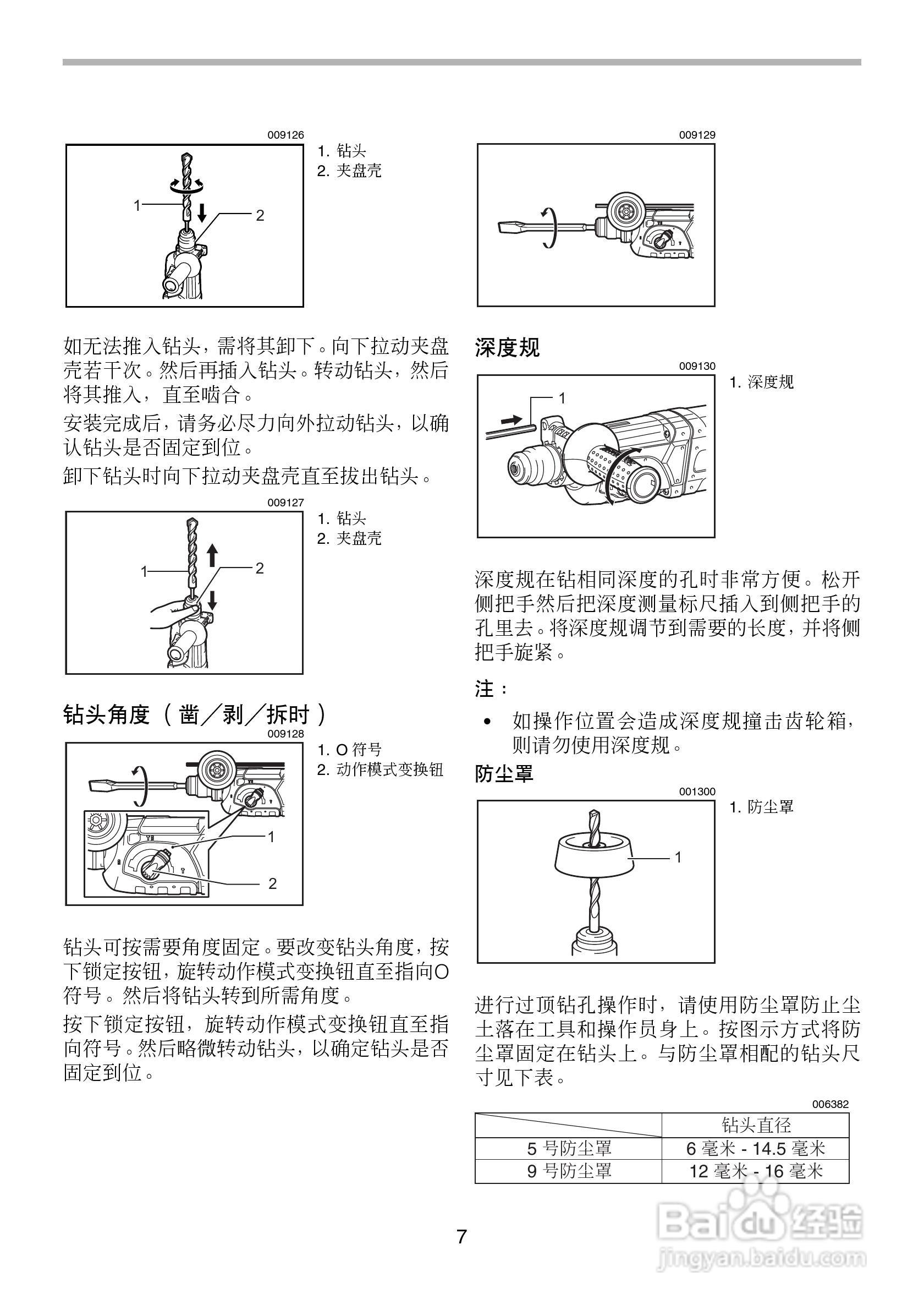 牧田BHR241型充电式电锤使用说明书:[1]