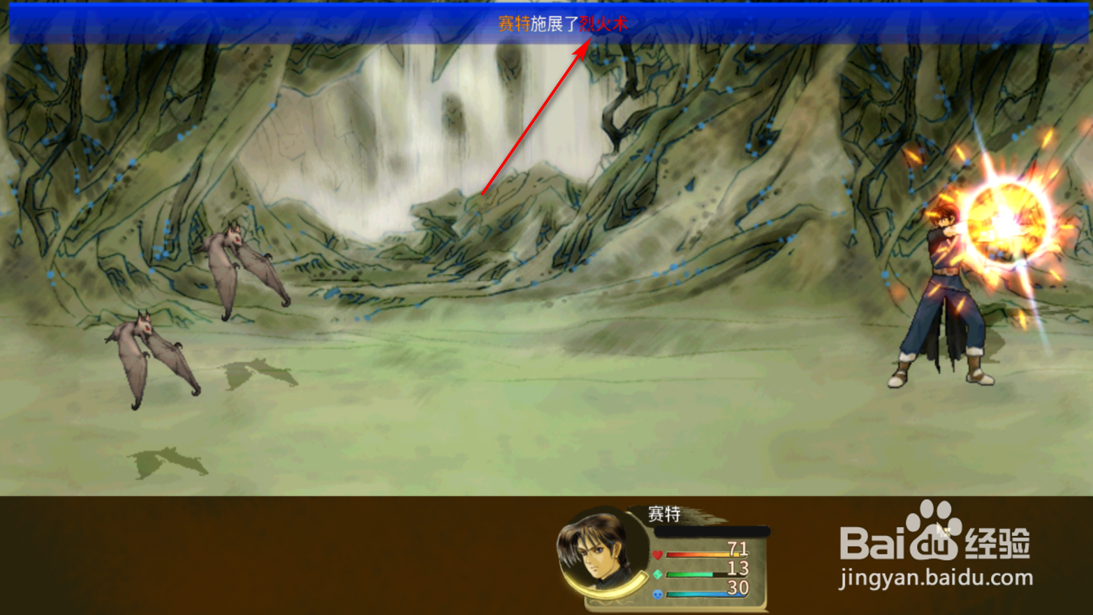 轩辕剑3云和山的彼端怎么使用烈火术