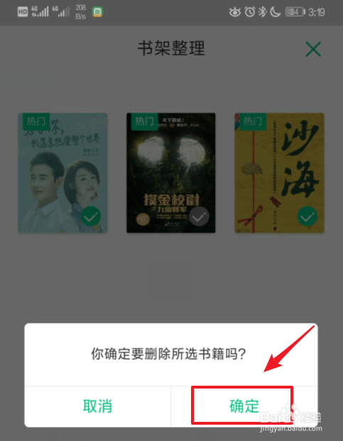 爱奇艺阅读怎么删除书籍