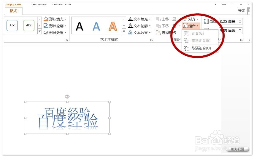 PPT如何合并选框