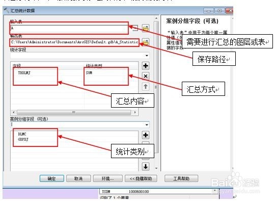 Arcgis进阶：统计分析