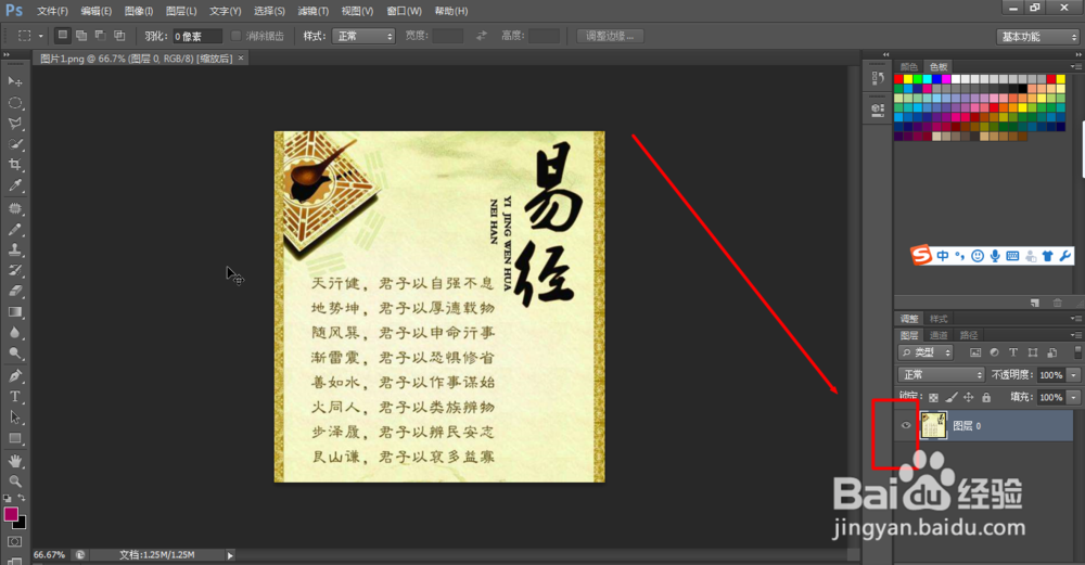 PhotoShop如何隐藏图层？