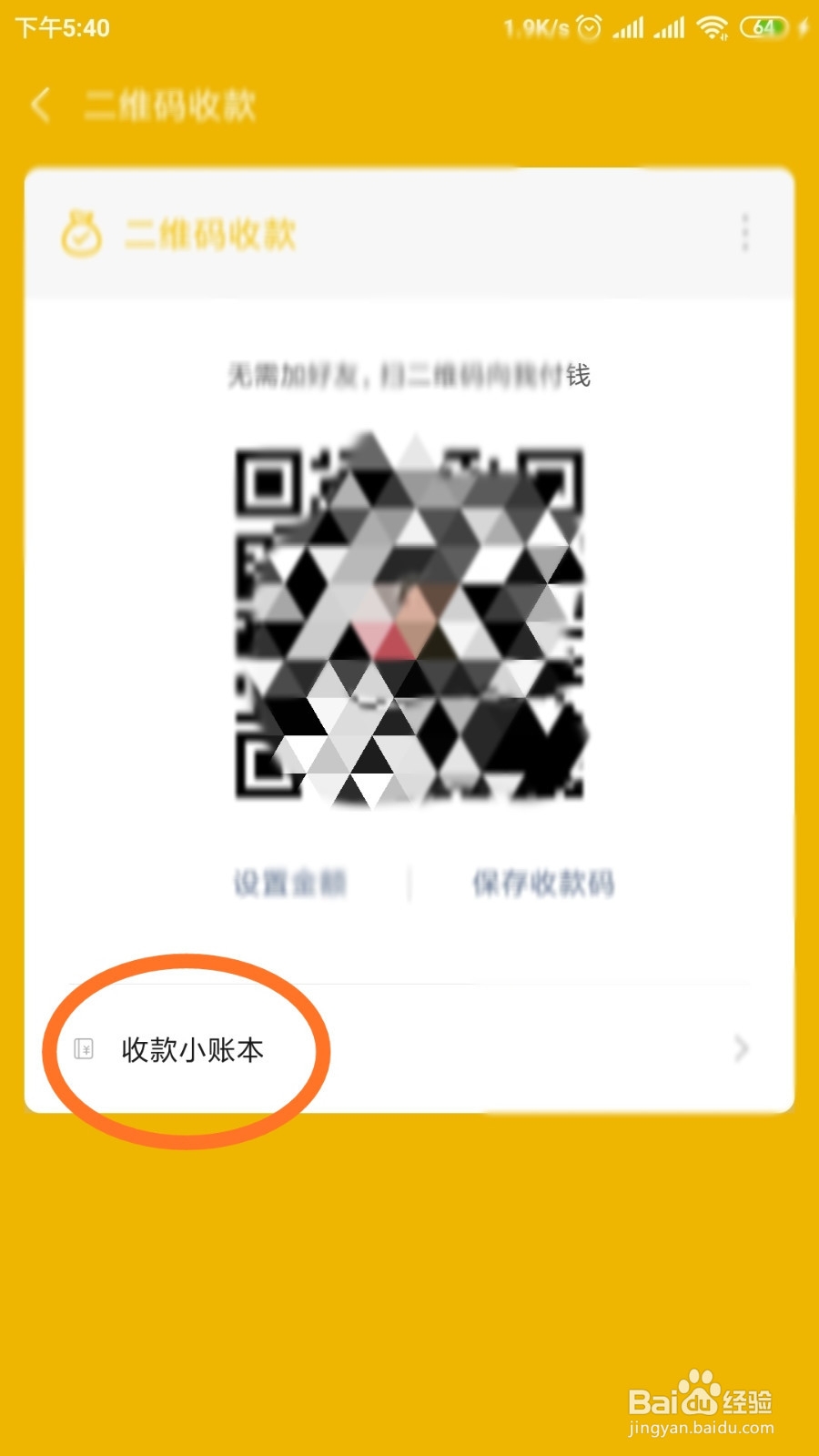 微信如何添加店员收款码？