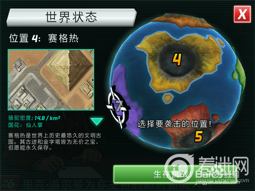 《庞然巨物：世界大威胁》全地图通关攻略