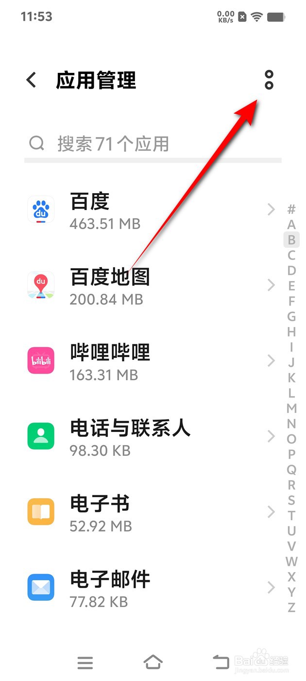 IQOO手机系统程序如何显示与隐藏