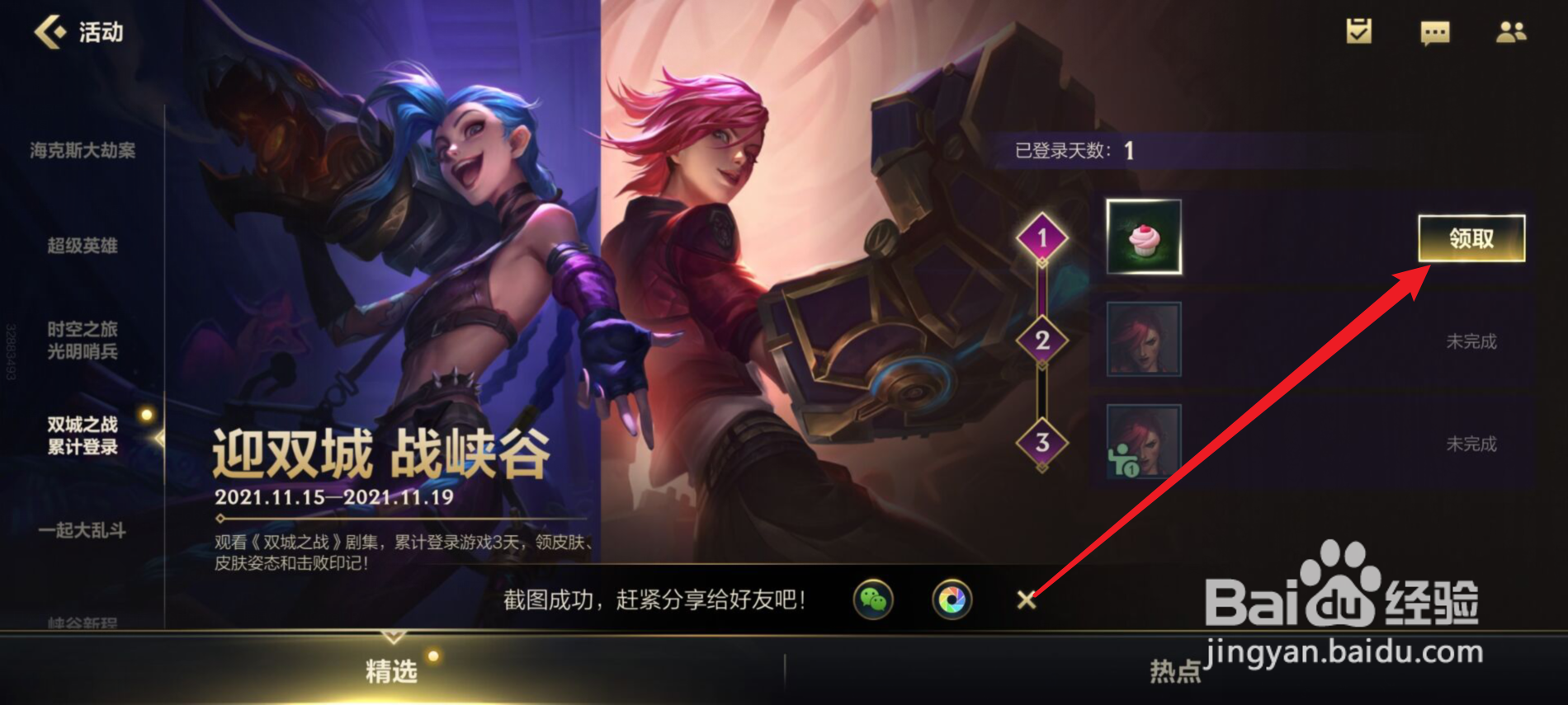 英雄联盟手游怎么获得甜蜜暴击