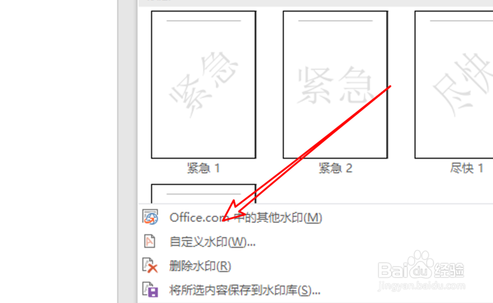 word2019,如何添加水印?