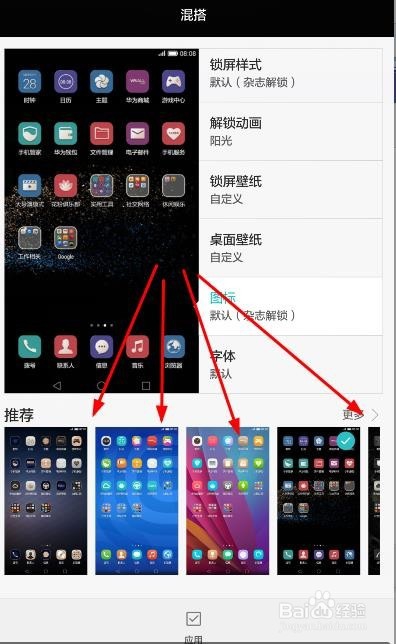 华为手机如何更换桌面主题风格-图标样式