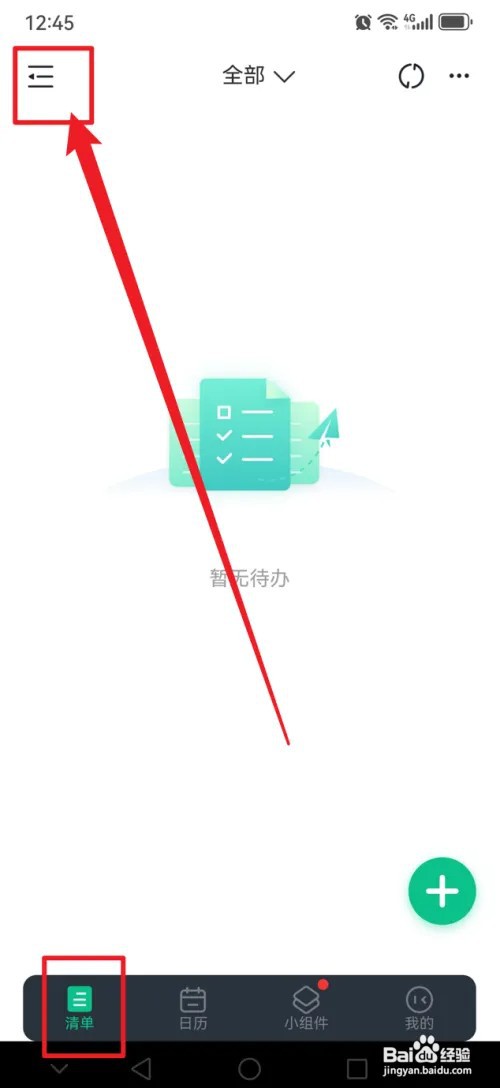 手机软件【小智桌面日历】怎么新建清单