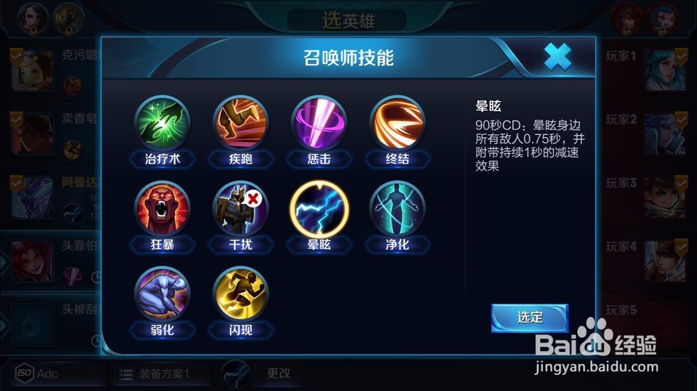 王者荣耀眩晕怎么用