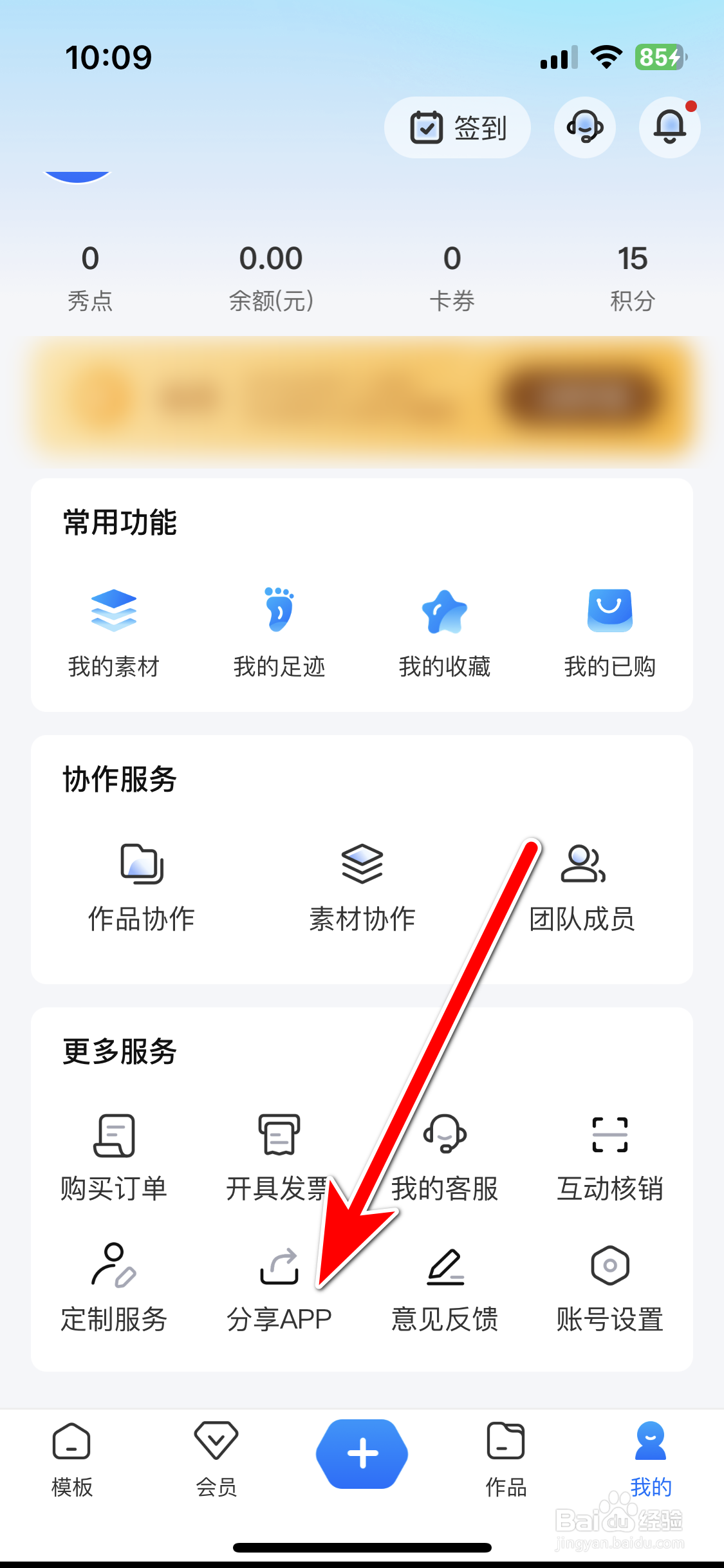如何分享易企秀APP到微信朋友圈