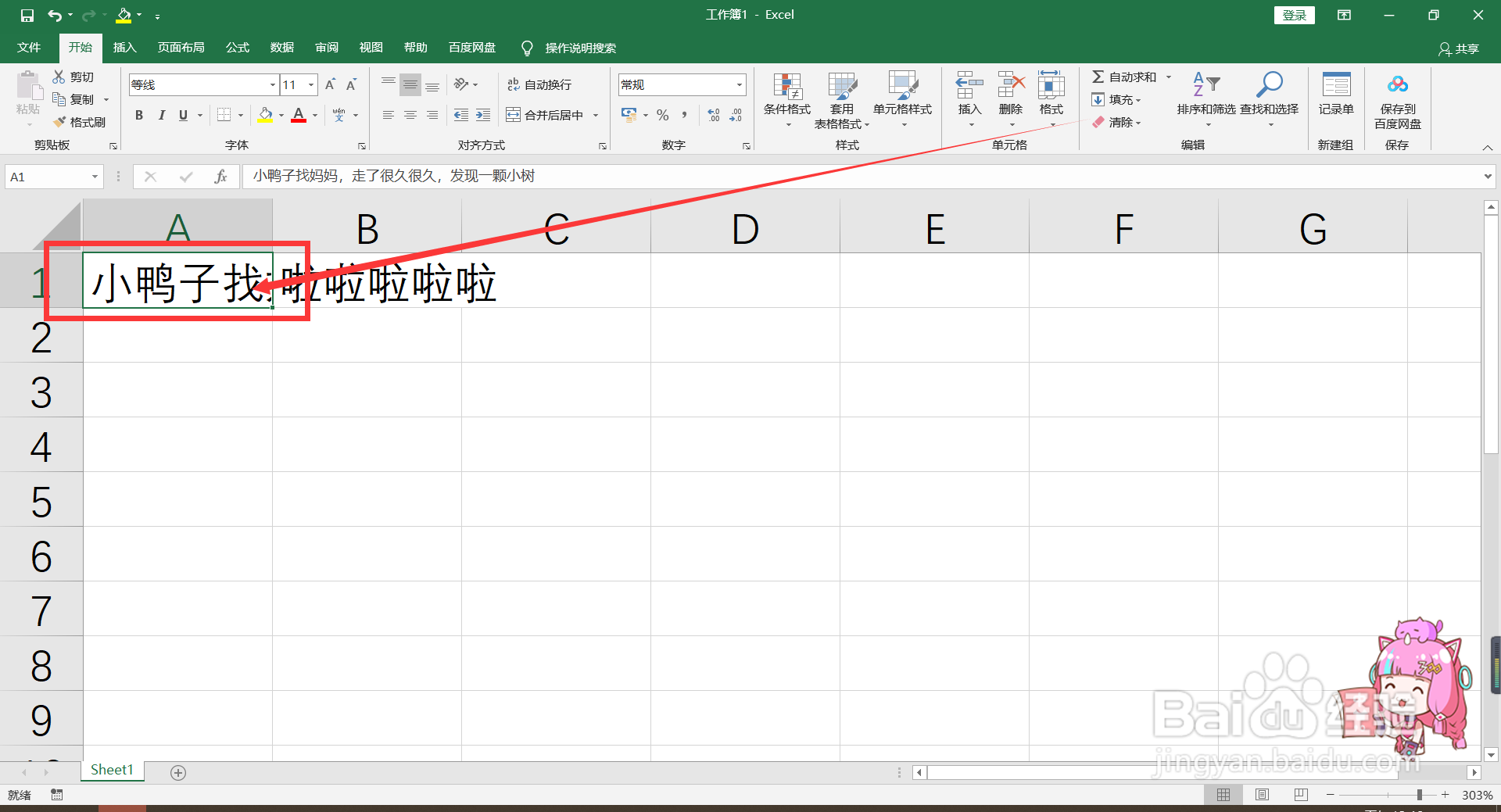 Excel如何设置一个单元格输入多行文字？