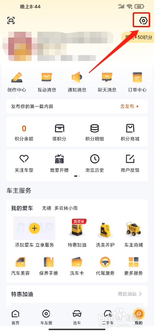 懂车帝app怎么设置字体大小