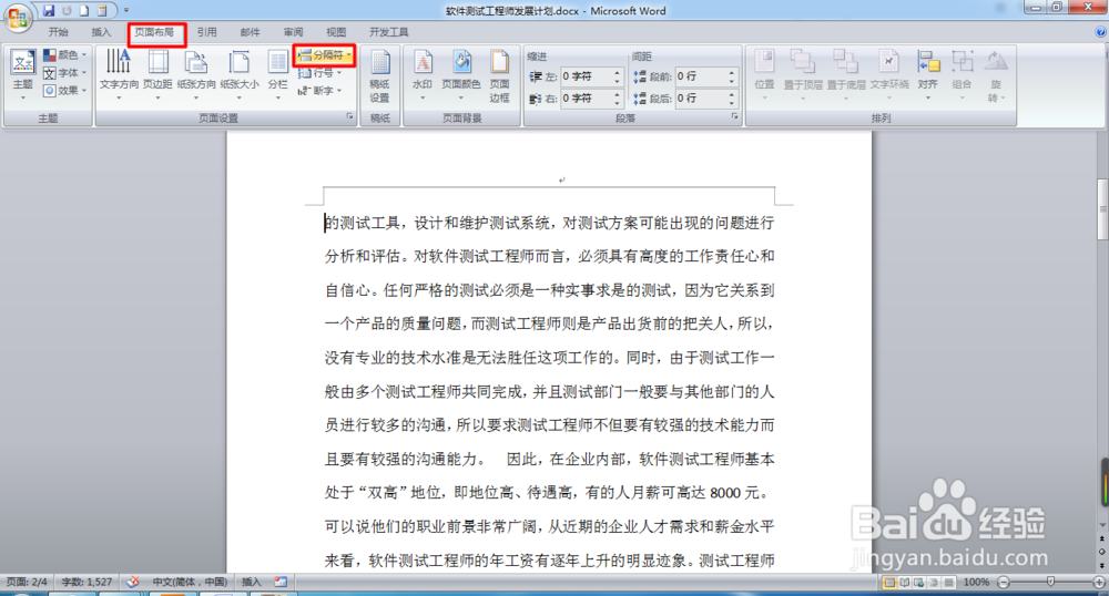 word中如何使页码从任意页开始