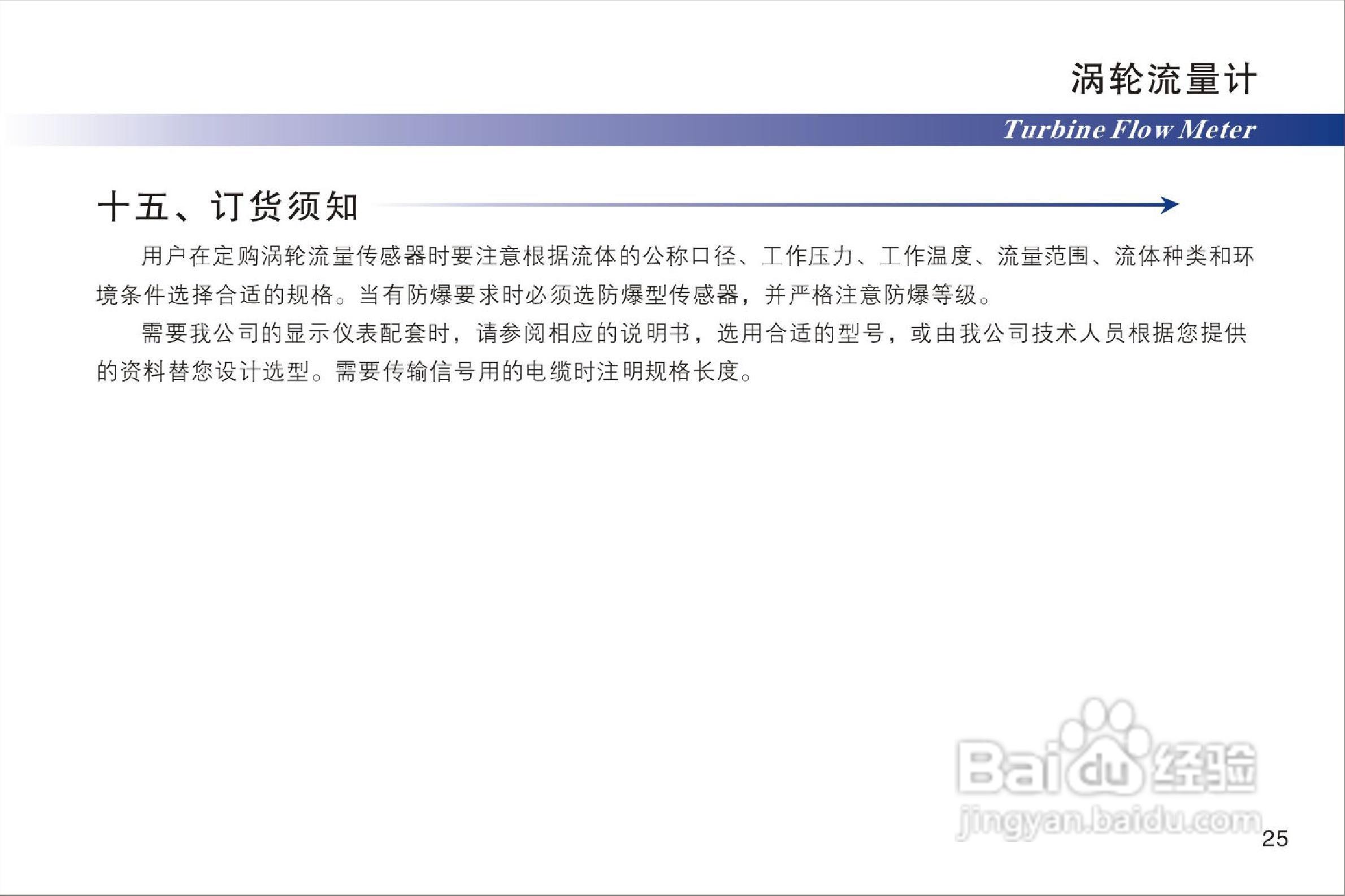 液体涡轮流量计说明书:[3]