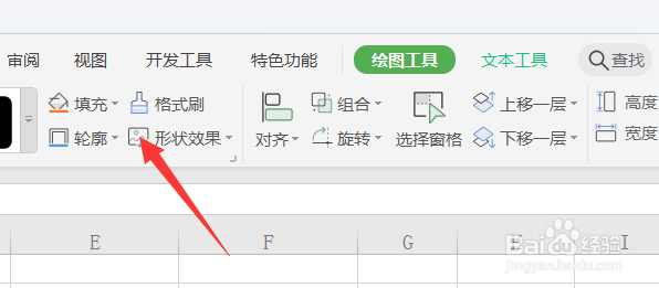 Excel中如何改变图形的形状效果