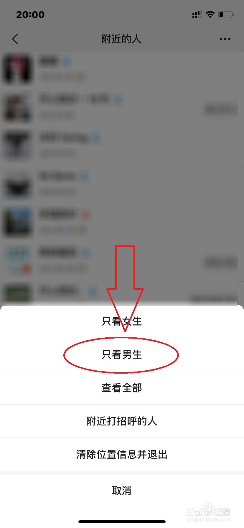 微信如何查看附近的男生