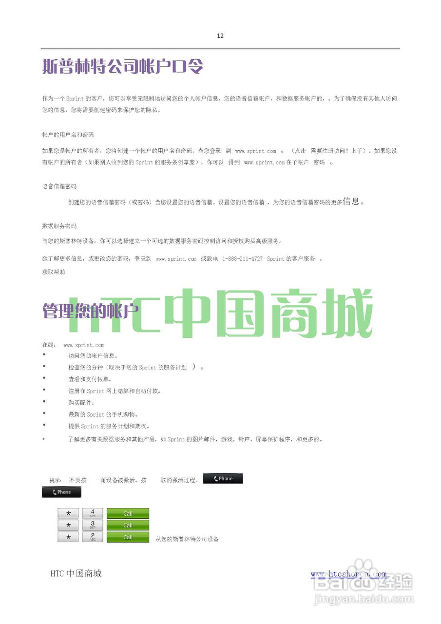 HTC(多普达) HTC EVO 4G(简体中文)手机说明书:[2]