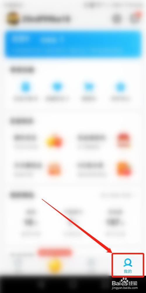 饿了么怎么添加收货地址