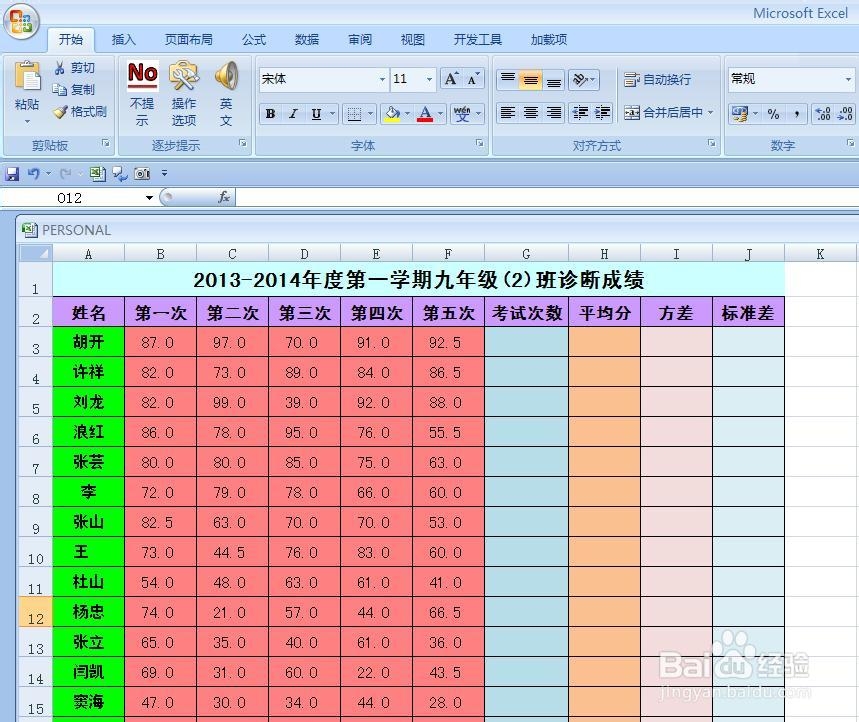 EXCEL技巧——用绝对值函数ABS求方差和标准差