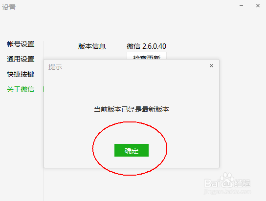 微信电脑端怎么更新升级