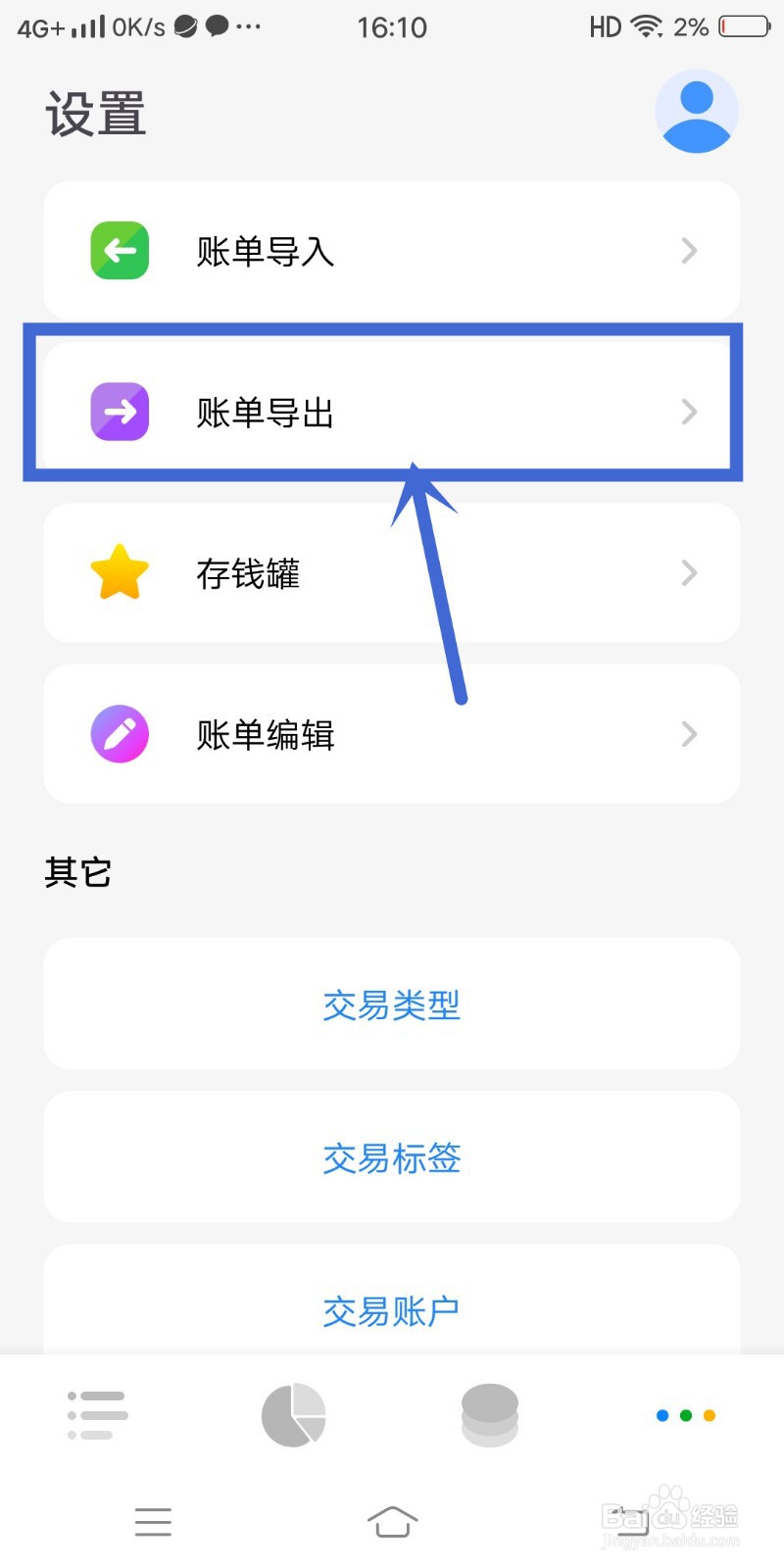 Daak记账app怎么设置账单导出