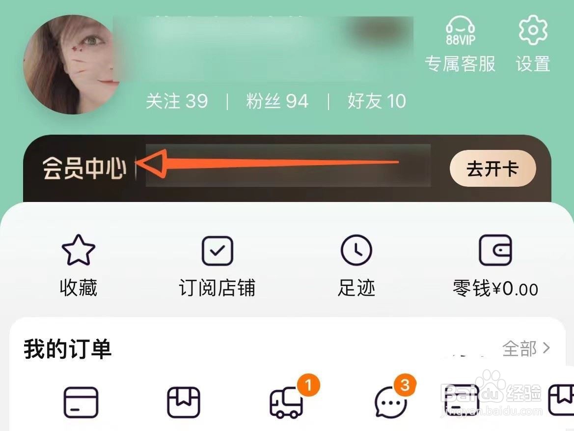 淘宝88vip自动续费如何关闭