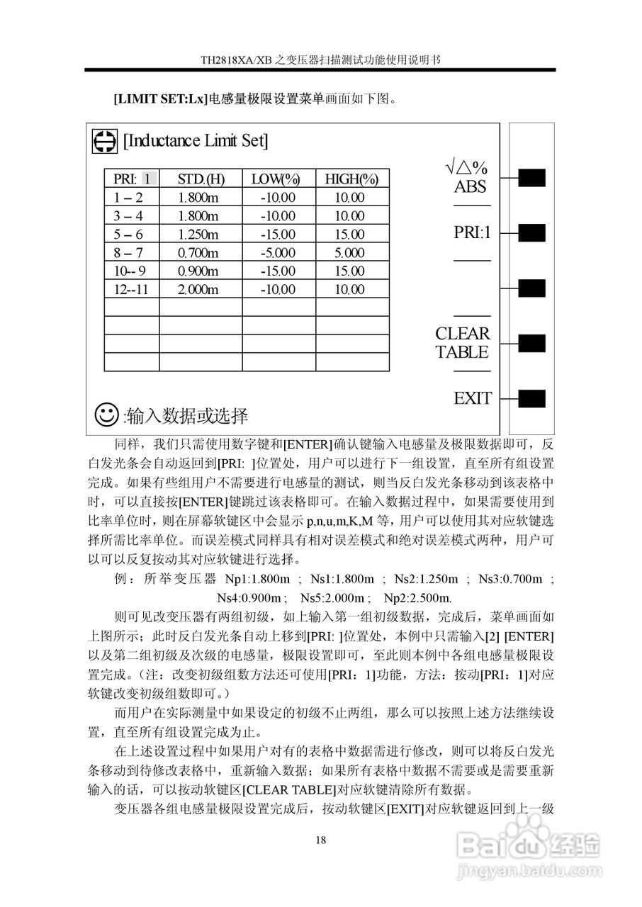 TH2818XA/XB之变压器扫描测试功能使用说明书:[2]