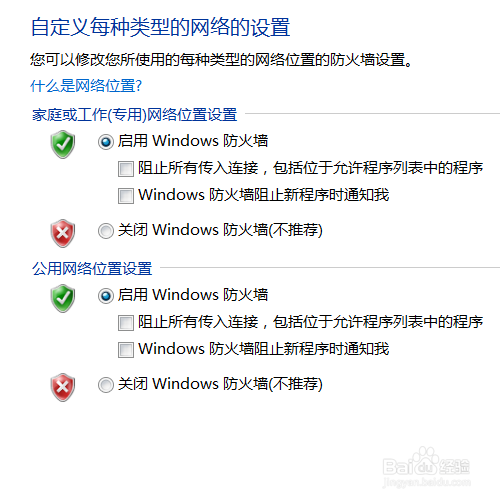 如何关闭win7自带的防火墙