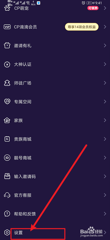《CP滴滴》App怎么开启粉丝通知？