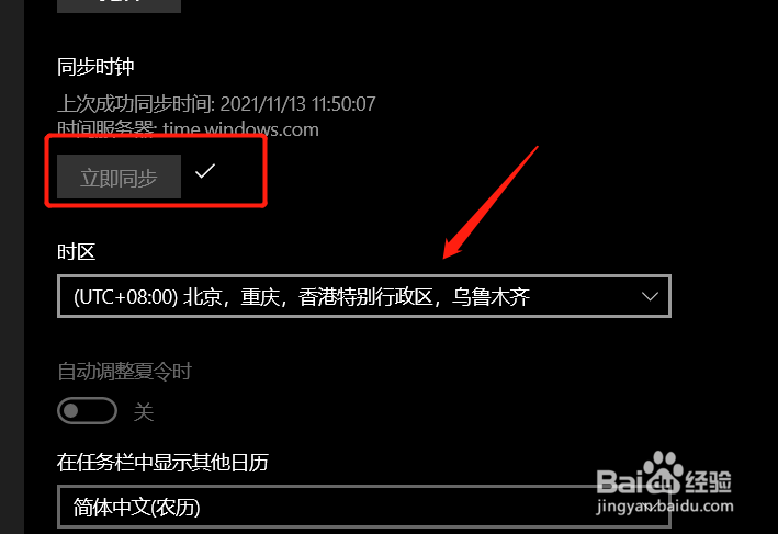 电脑时间不对怎么办怎样设置