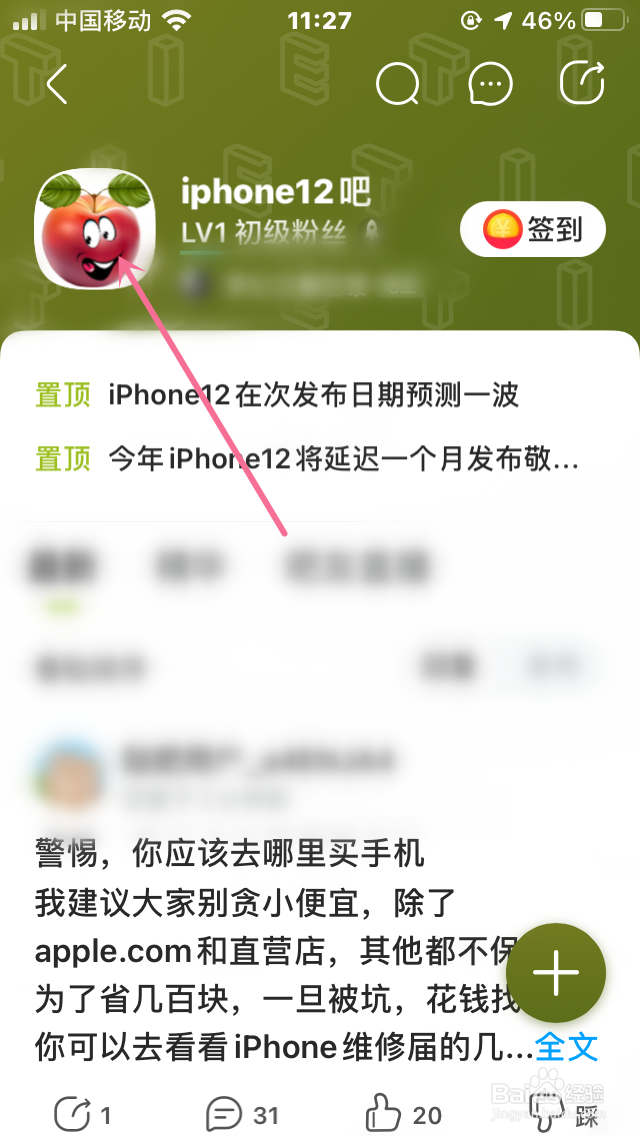 百度贴吧怎么关注圈子与取消