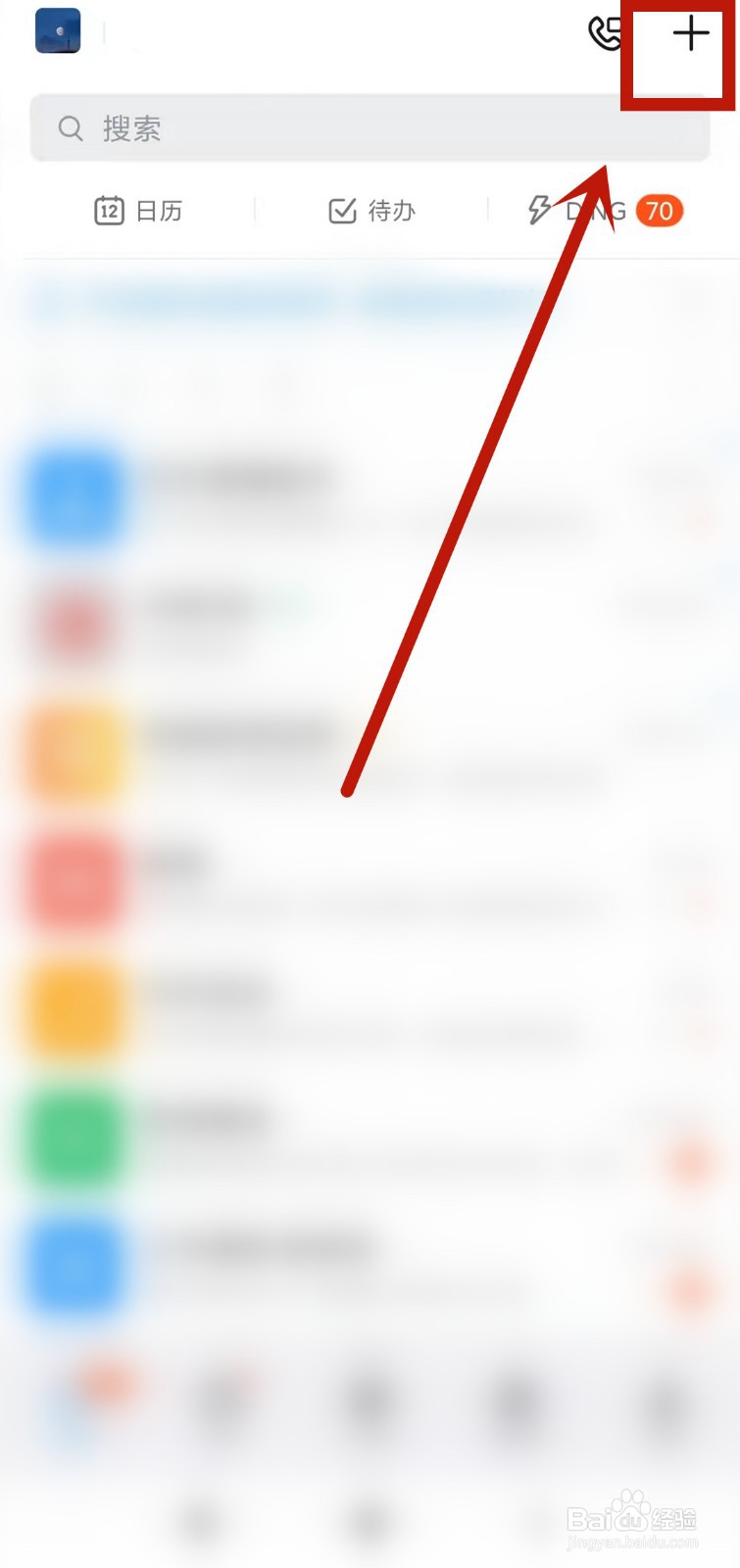 钉钉面对面建群在哪里找