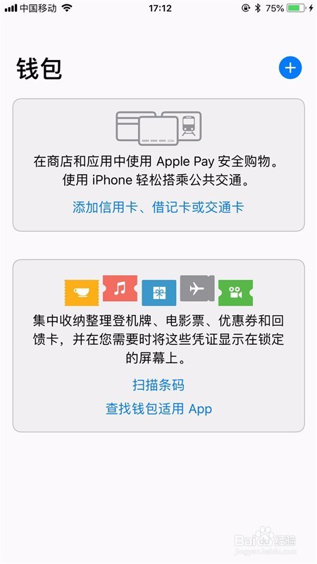 苹果手机如何绑定公交卡