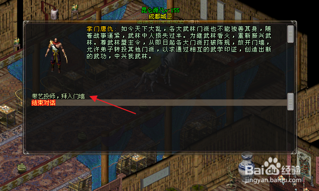 剑侠情缘网络版怎样开启门派多修