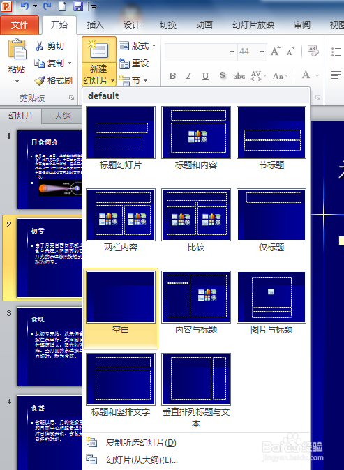 PPT中如何制作目录页