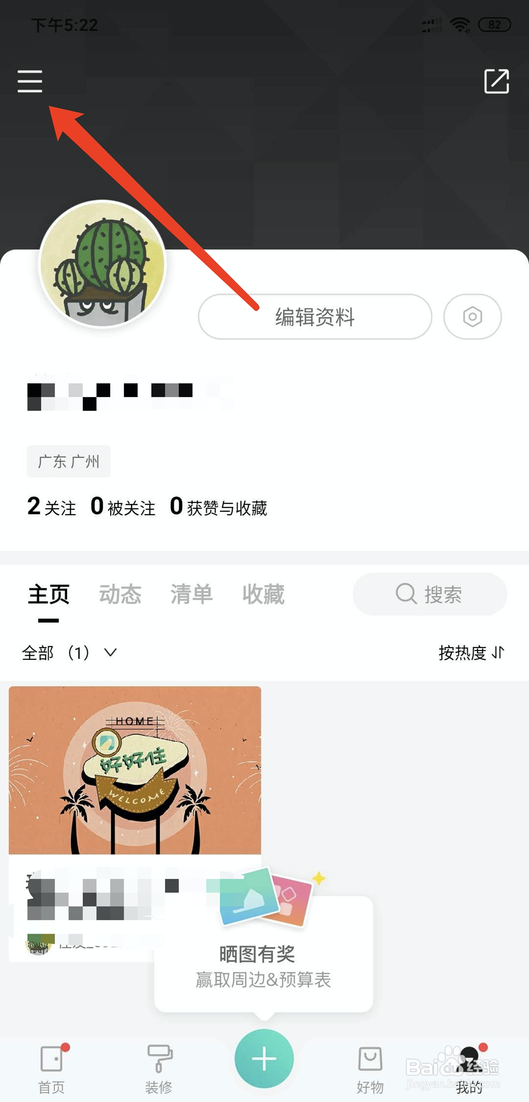 好好住app怎样开启新消息震动提醒功能