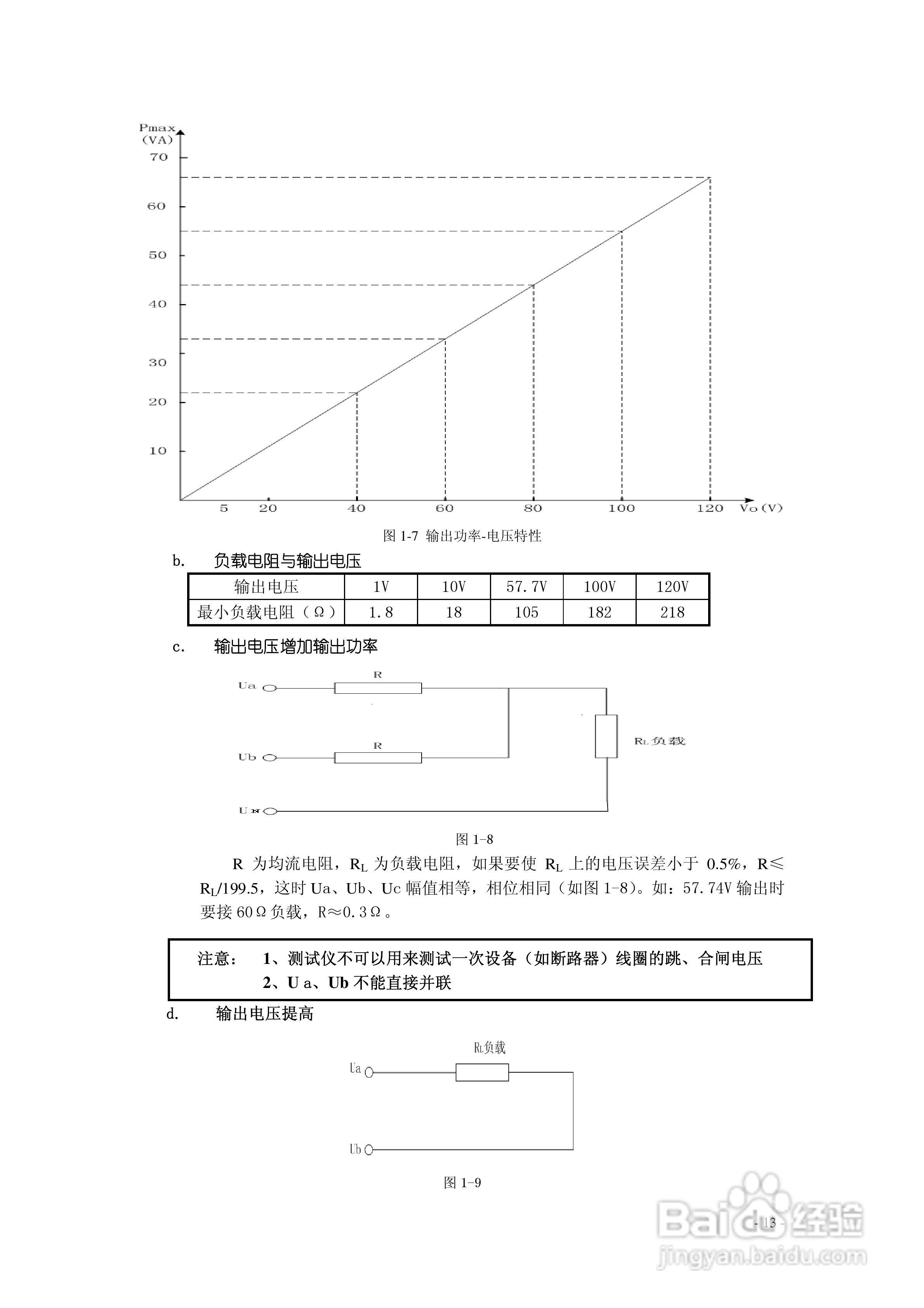 博电PW4661继电保护测试仪说明书:[3]