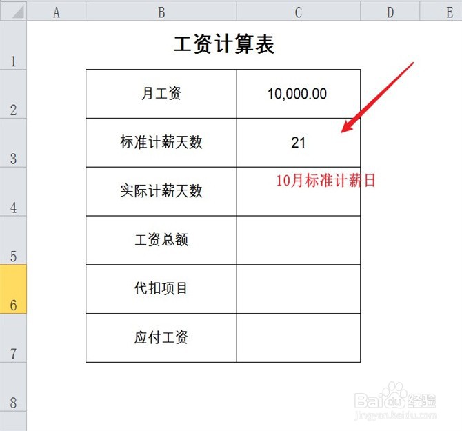 10月8号入职工资怎么算