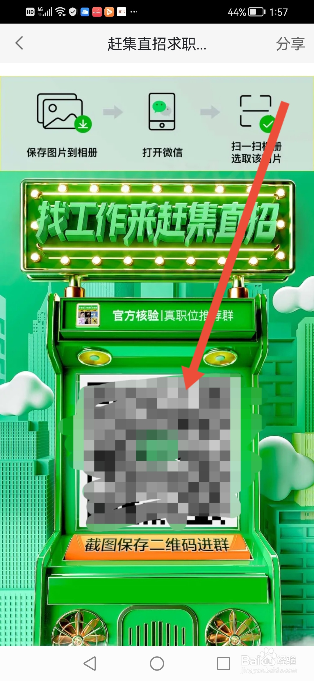 赶集直招如何加入求职群