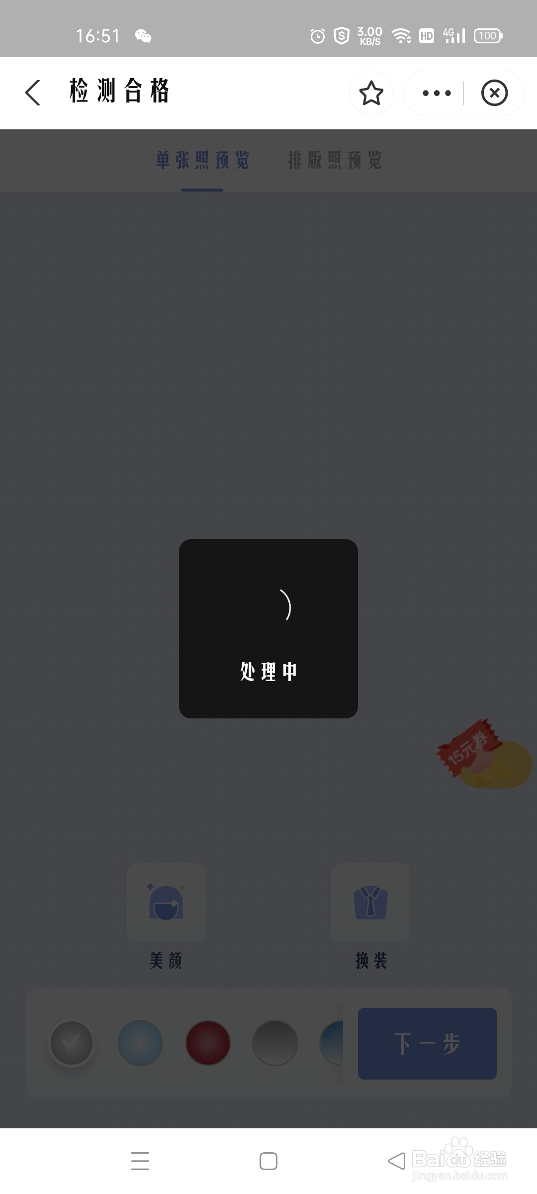 手机软件怎么拍证件照