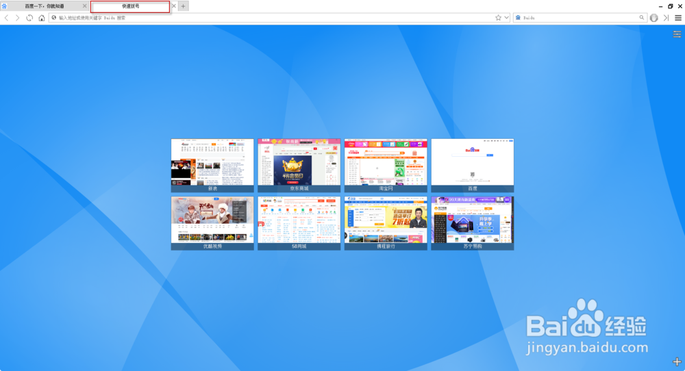 配置狸猫浏览器快速拨号的方法与步骤