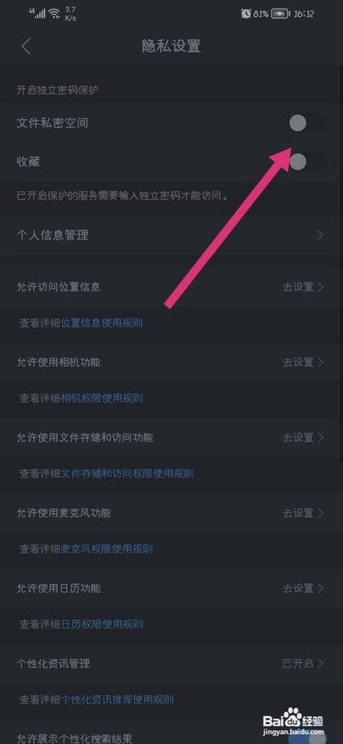 QQ浏览器在哪开启文件私密空间