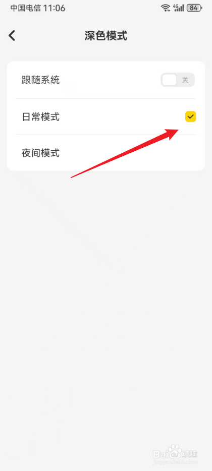 指尖笔记怎么设置日常模式
